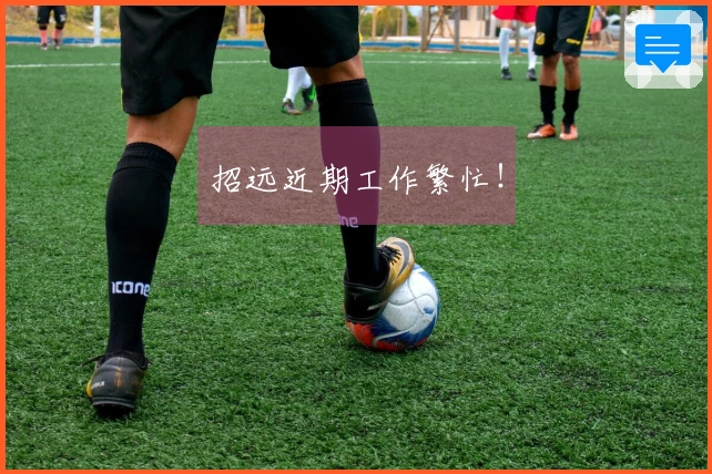 招远近期工作繁忙！