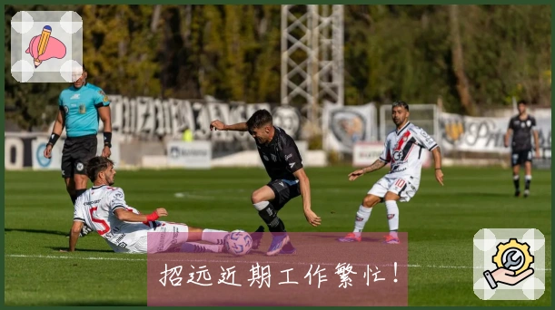 招远近期工作繁忙！